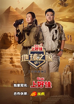 我的女儿辣妹海报剧照