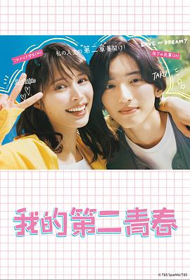 如此可爱的海报剧照