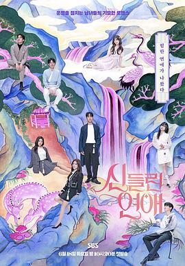 私人情侣院加盟海报剧照