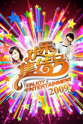 和姐夫一起玩海报剧照